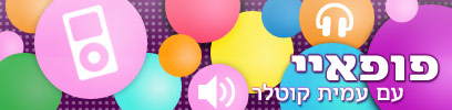 "פופאיי"
