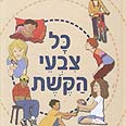 עטיפת הספר