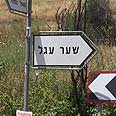 נקודת היציאה, שער עגל צילום: אסי כהן