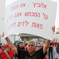 הפגנה מכתש הפועל רמת גן (צילום: עוז מועלם)