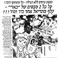 מונדיאל באדי (מתוך ארכיון ידיעות אחרונות)