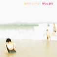 עטיפת האלבום