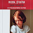 שלום לך, עצבות עטיפת הספר