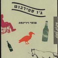 עטיפת הספר