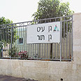 הגן שבמחלוקת. לדתיים בלבד? צילום: נועם צויגנברג