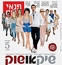 צילום: רונן פדידה, רפי דלויה, ניר פקין, Getty Images imagebank