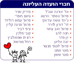 הגננת של המדינה