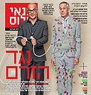 צילום: אוהד רומנו
