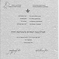 ליאור קוסטר פארקוואד קטין פסיכיאטר מתחזה תעודת הסמכה מזויפת (באדיבות משטרת מרחב שרון)