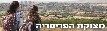 צילום: :גדי קבלו, הרצל יוסף