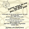 פלייר המזמין לאירוע צביקה שוורץ