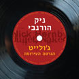 עטיפת הספר