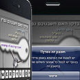 מאגר מיילים פרוצים - באייטונס 
