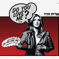 חדד, אוהב - לא אוהב? 