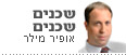 עו"ד אופיר מילר