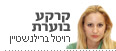 עו"ד רויטל ברילנשטיין