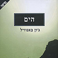 באדיבות ידיעות ספרים