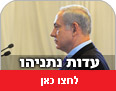 עדות בנימין נתניהו בוועדת טירקל. צילום: אבי אוחיון