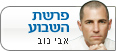 אבי נוב