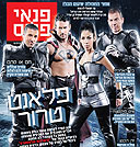 צילום: רונן אקרמן