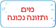 מים