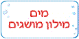 מים