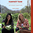עטיפת הספר "אוכל למחשבה" 