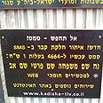 שירות חביב: איתור חלקת קבר באמצעות סמס 