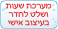חוזרים לבית הספר