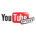 גם בעברית 
