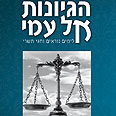 "הגיונות אל עמי" 