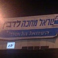 שלט קמפיין רבין שלט קמפיין רבין