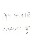 מכתב יואל שליט לגלעד שליט (באדיבות Israel-now.tv)
