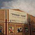 מתפרה מתפרת העצמאות מצפה רמון  (צילום: צפריר אביוב)