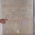 מסגד בית פג'אר תג מחיר (צילום: סוהא זייד, בצלם)