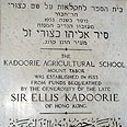 הנצחת שמו של כדורי, שביה"ס על שמו צילום: אסתי ינקלביץ
