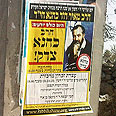  כהנא צדק שלט (צילום: אורן רוזנפלד)