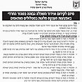 משרד החינוך אפלייה חרדים