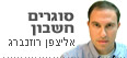 אליצפן רוזנברג