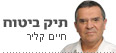תיק