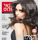 צילום: רונן פדידה