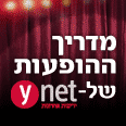 מדריך ההופעות