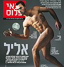 צילום: רונן אקרמן