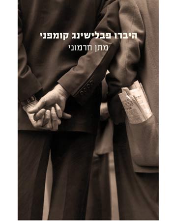 בממלכת ה