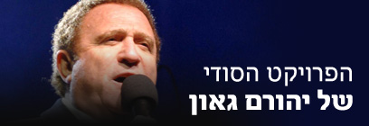 צילום: משה מילנר, לע"מ