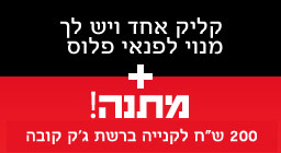 צילום: צלמי פנאי פלוס