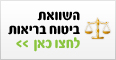 השוואת ביטוחי בריאות