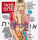 צילום: יניב אדרי