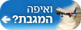 ואיפה המגבת? (צילום: Index Open)