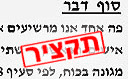 תקציר הכרעת הדין 